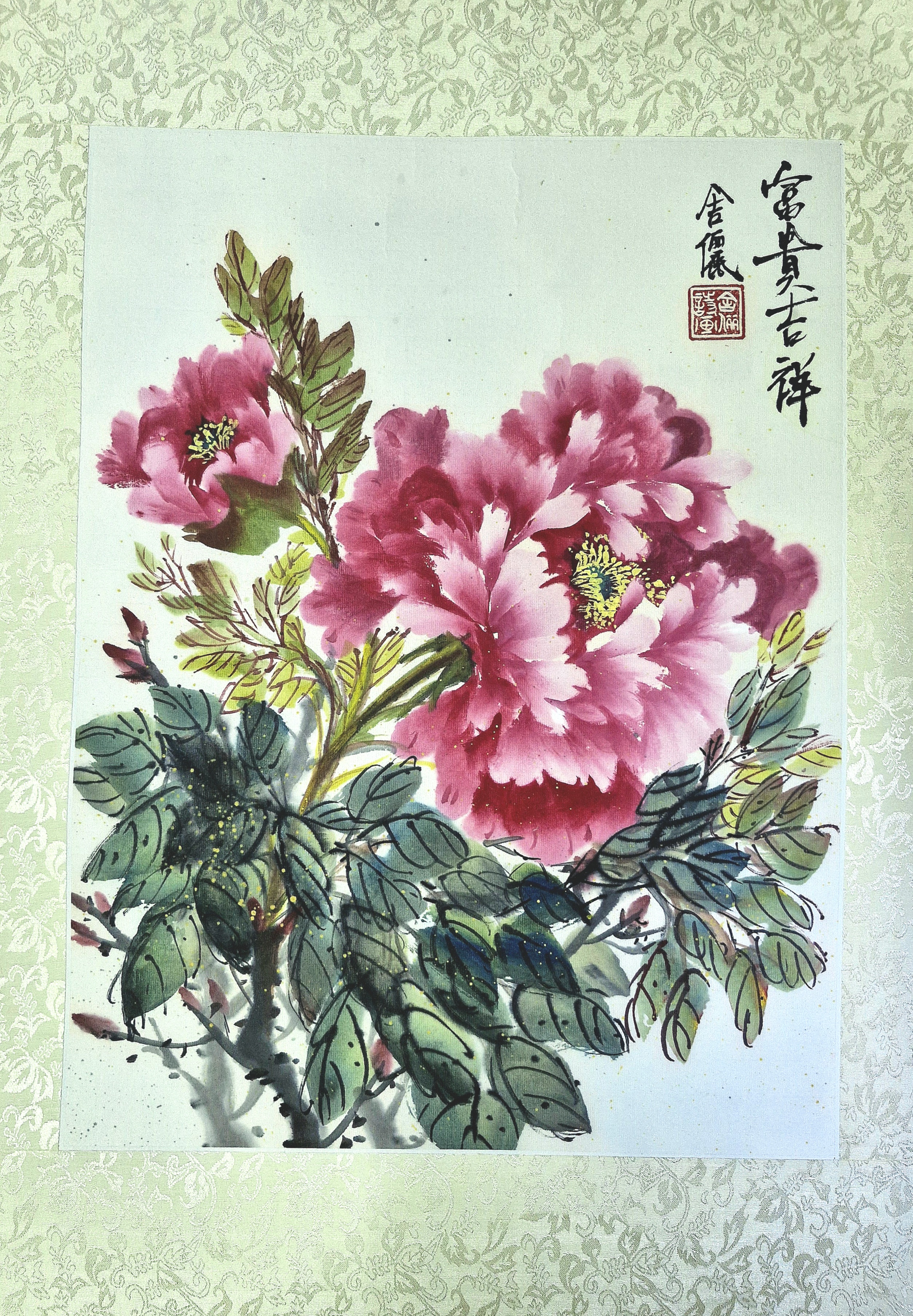 富贵吉祥