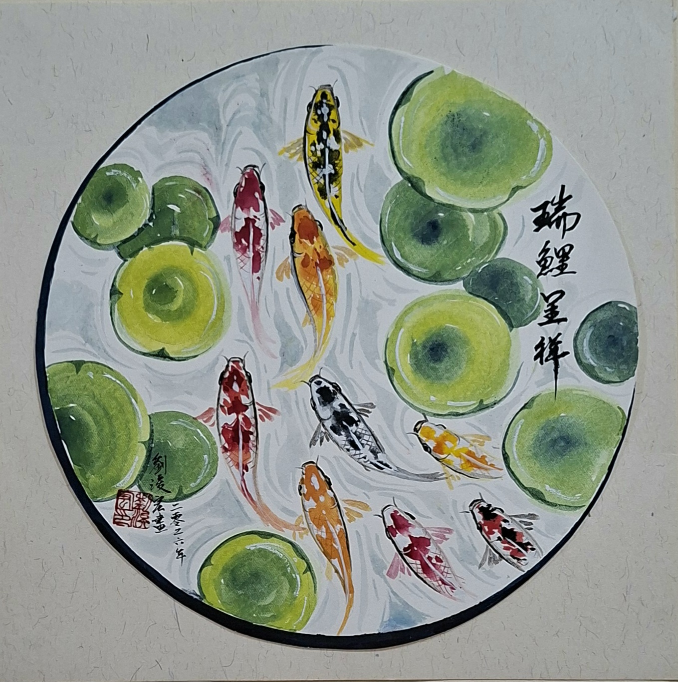瑞鲤呈祥